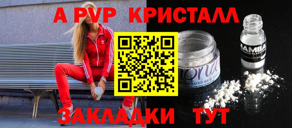 Alpha PVP VHQ  Вход с VPN  А ПВП кристаллы  Городец  A PVP мука 