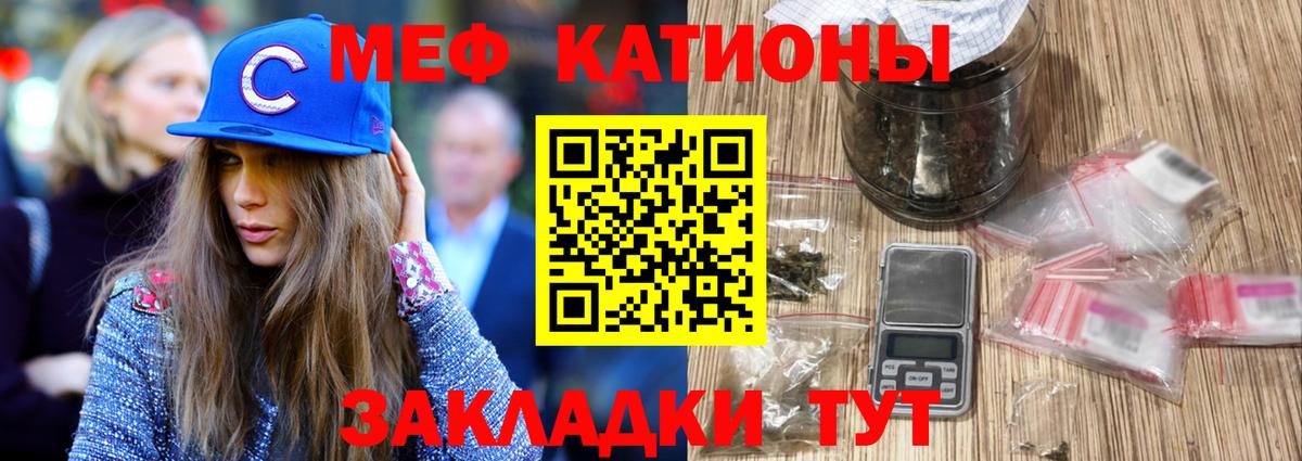 МЕФ 4 MMC  МЕФ  МЯУ-МЯУ  Вход с VPN  Меф кристаллы  Городец 