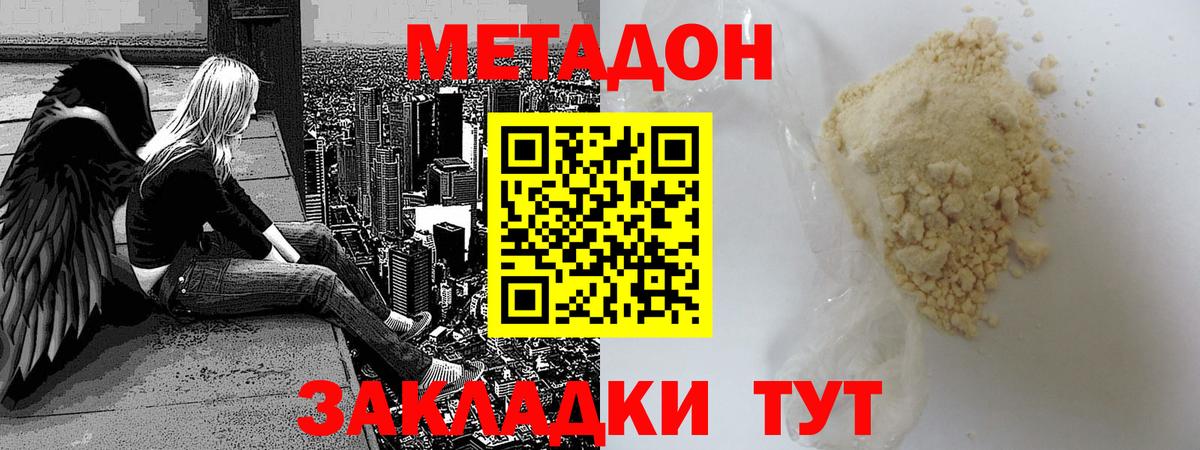 МЕТАДОН мёд  Метадон VHQ  Вход с VPN  Городец 
